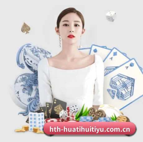 HTH华体会 APP